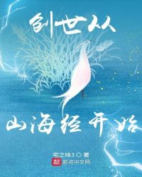 创世从山海经开始